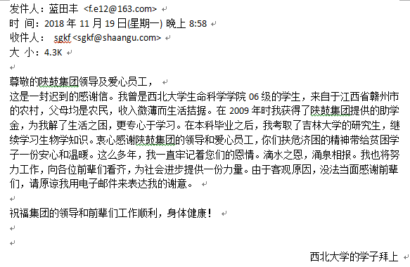 赞助穷困学子圆梦大学感恩GA黄金甲学子发来感激信